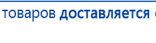 Пояс электрод купить в Краснознаменске, Электроды Меркурий купить в Краснознаменске, Нейродэнс ПКМ официальный сайт - denasdevice.ru