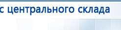 ЧЭНС-01-Скэнар купить в Краснознаменске, Аппараты Скэнар купить в Краснознаменске, Нейродэнс ПКМ официальный сайт - denasdevice.ru